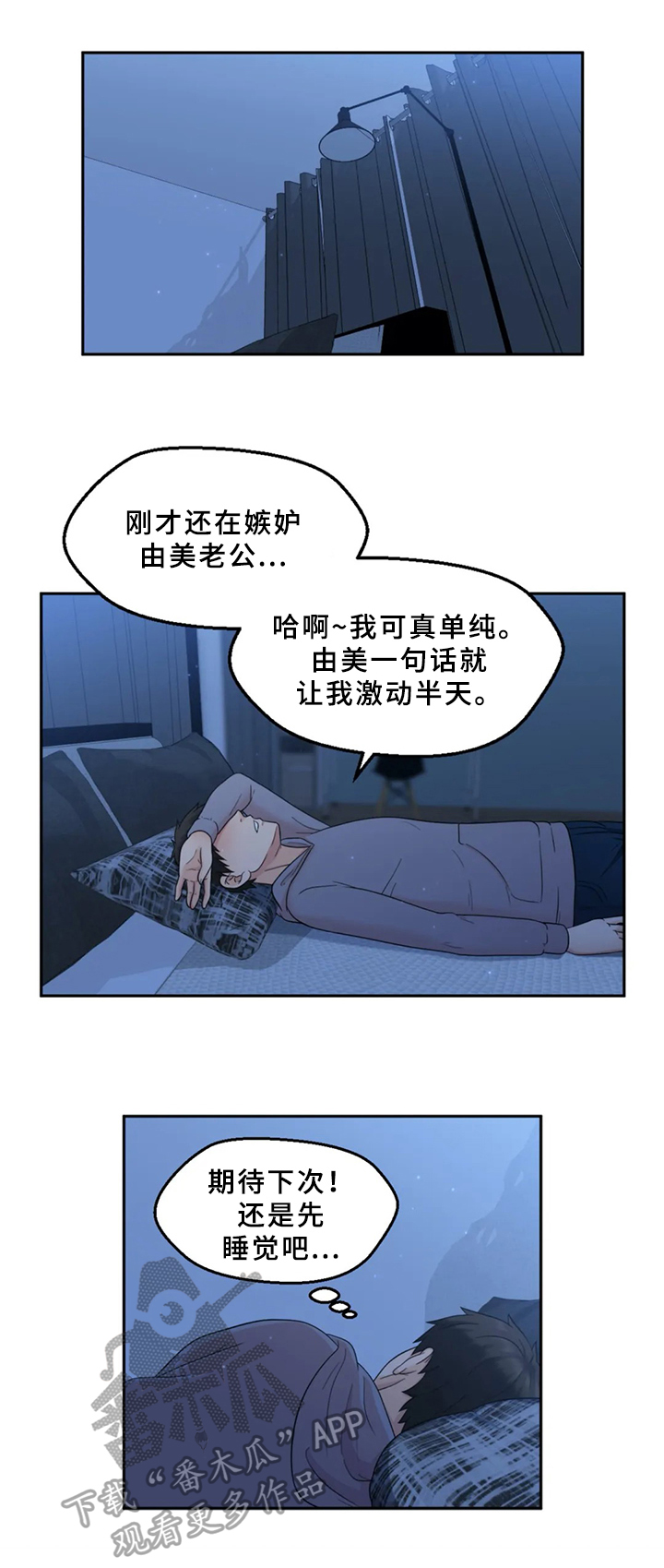 《邻居是外星人》第5章期待 第6页