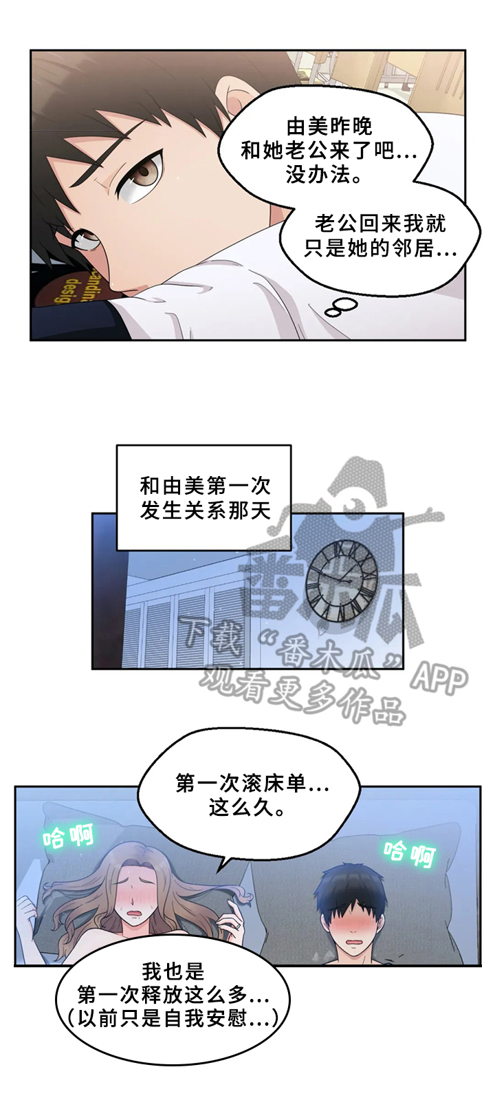 《邻居是外星人》第5章期待 第8页