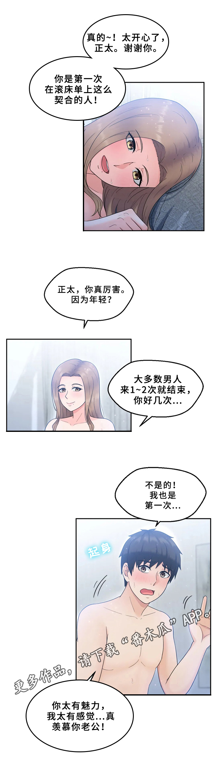 《邻居是外星人》第5章期待 第9页