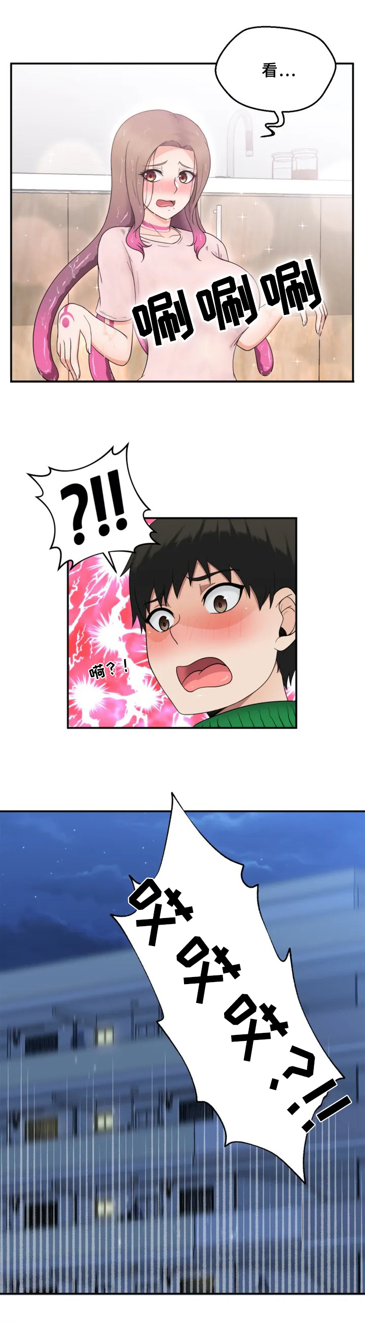 《邻居是外星人》第2章发现 第10页