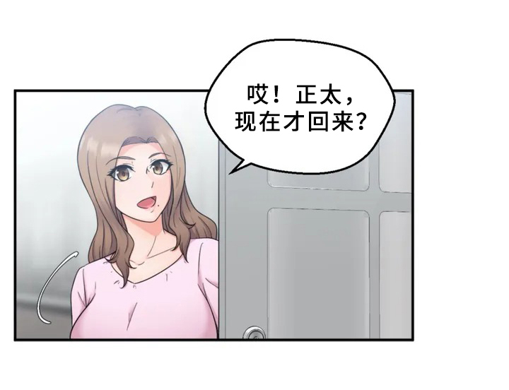 《邻居是外星人》第2章发现 第1页