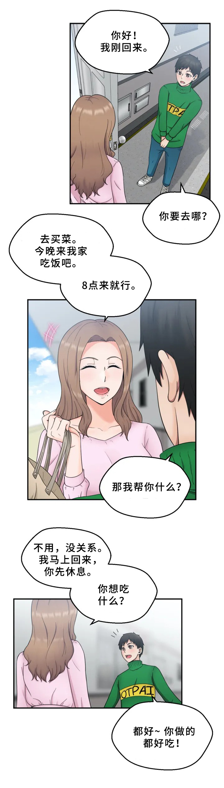 《邻居是外星人》第2章发现 第2页