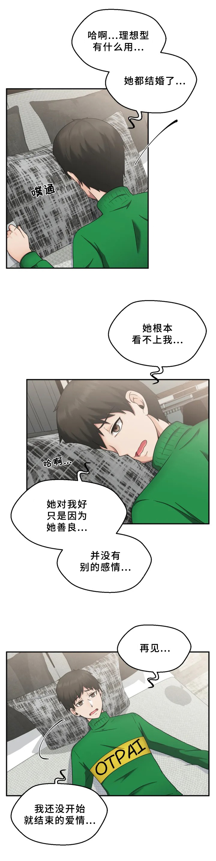 《邻居是外星人》第2章发现 第4页