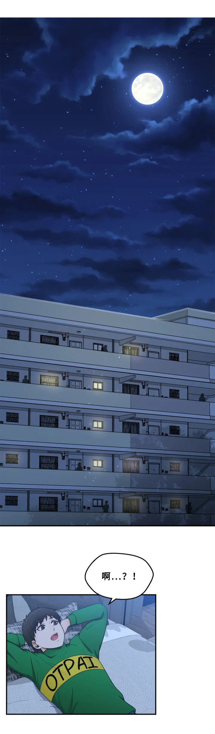 《邻居是外星人》第2章发现 第5页