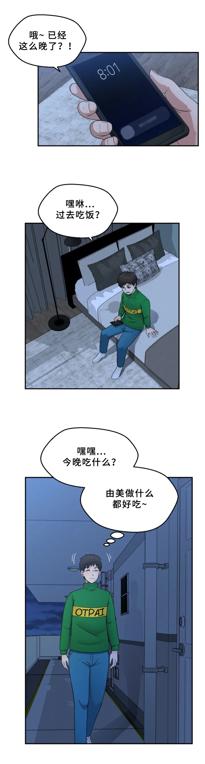 《邻居是外星人》第2章发现 第6页