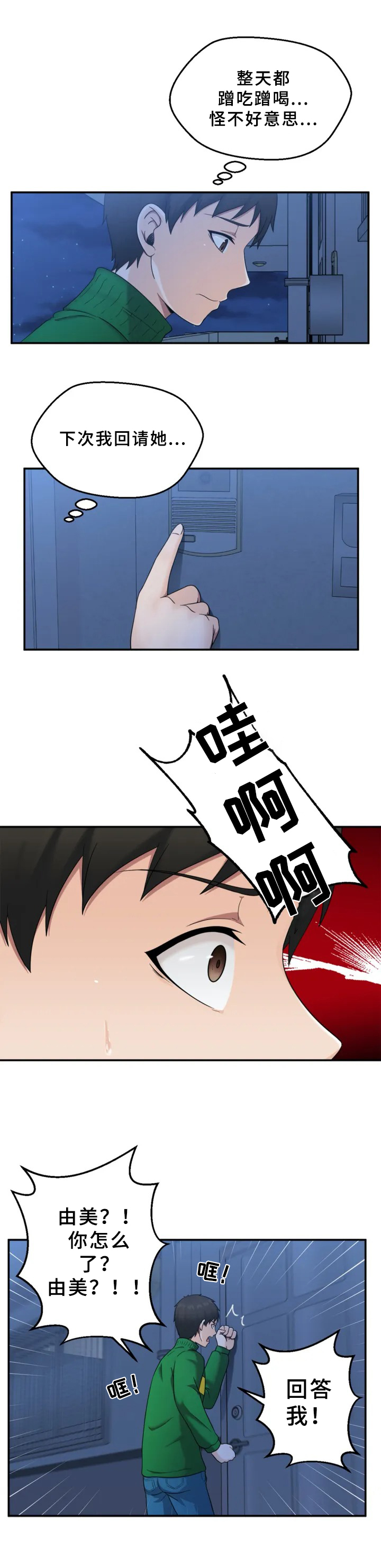 《邻居是外星人》第2章发现 第7页