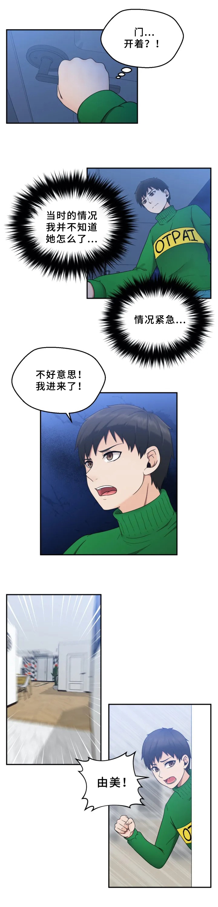《邻居是外星人》第2章发现 第8页