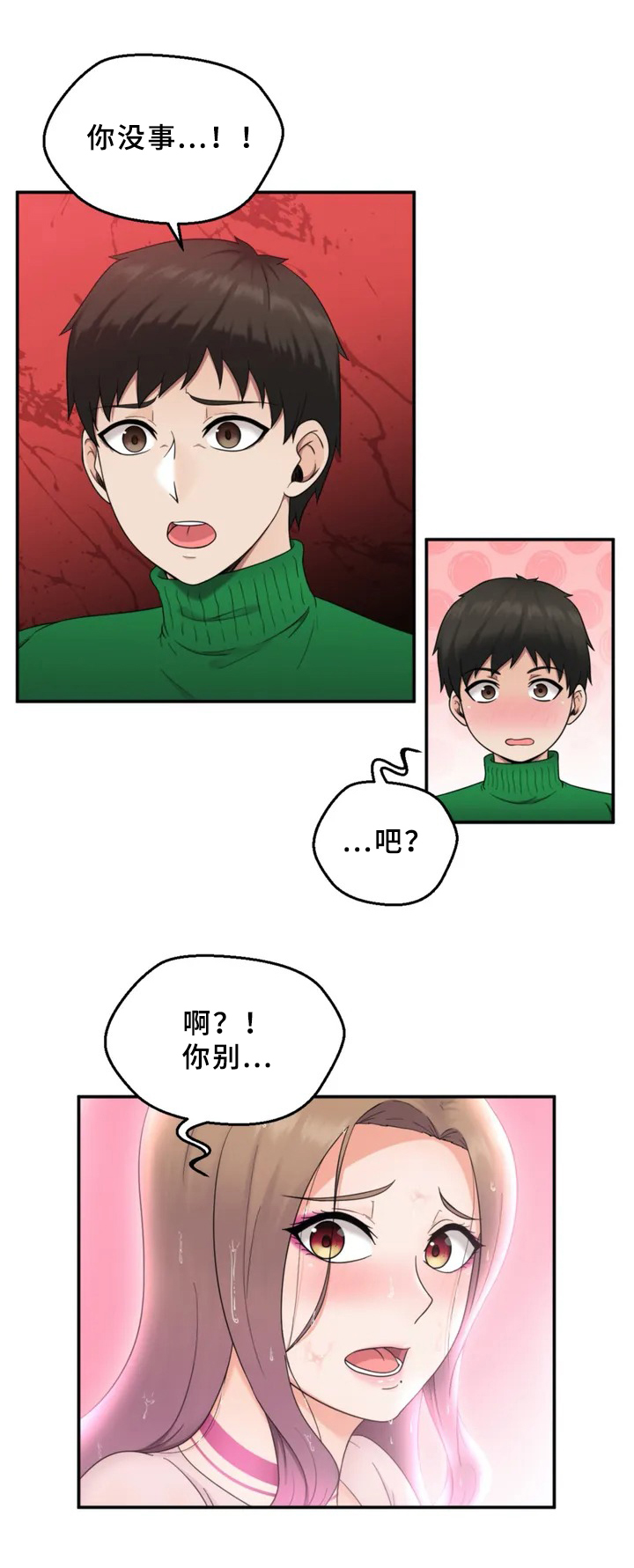 《邻居是外星人》第2章发现 第9页