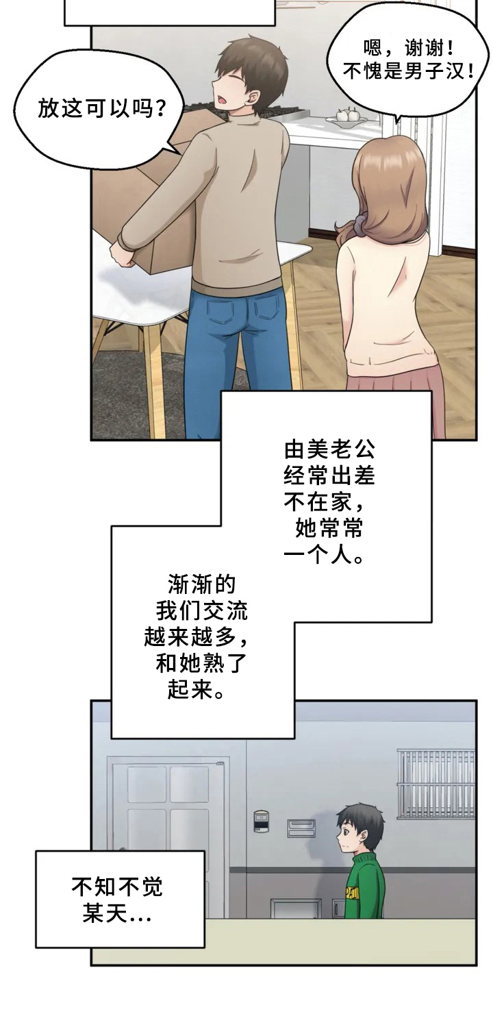 《邻居是外星人》第1章邻居 第10页