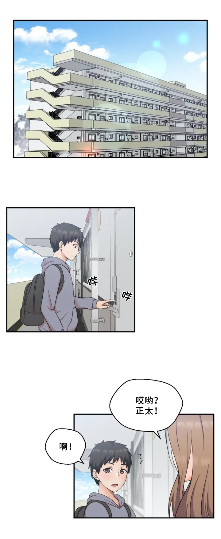 《邻居是外星人》第1章邻居 第1页