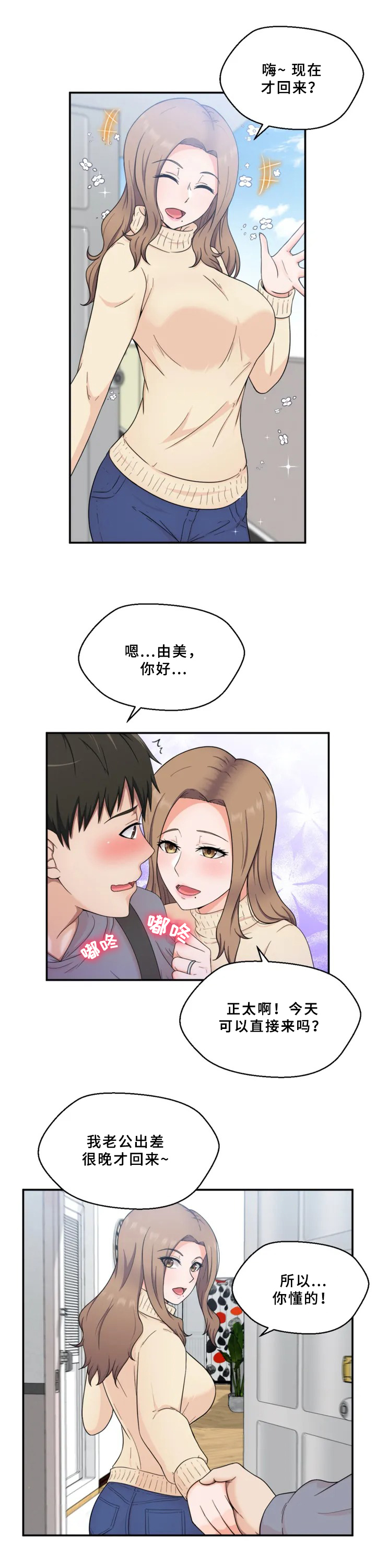 《邻居是外星人》第1章邻居 第2页