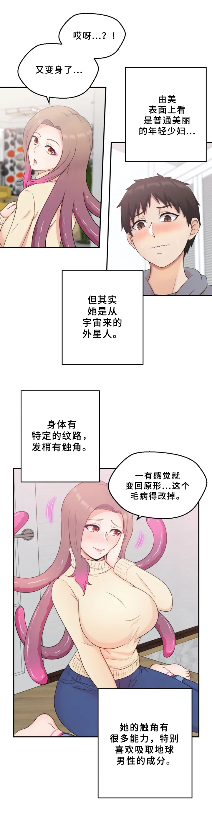 《邻居是外星人》第1章邻居 第4页