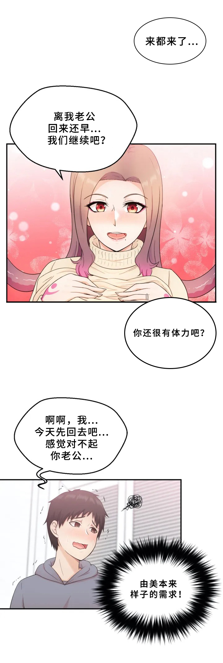 《邻居是外星人》第1章邻居 第5页