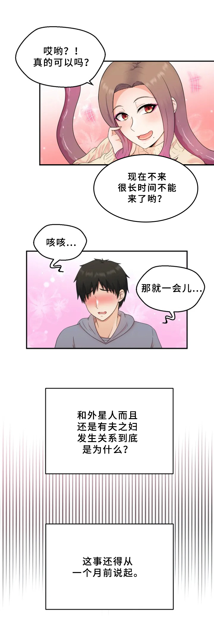 《邻居是外星人》第1章邻居 第6页
