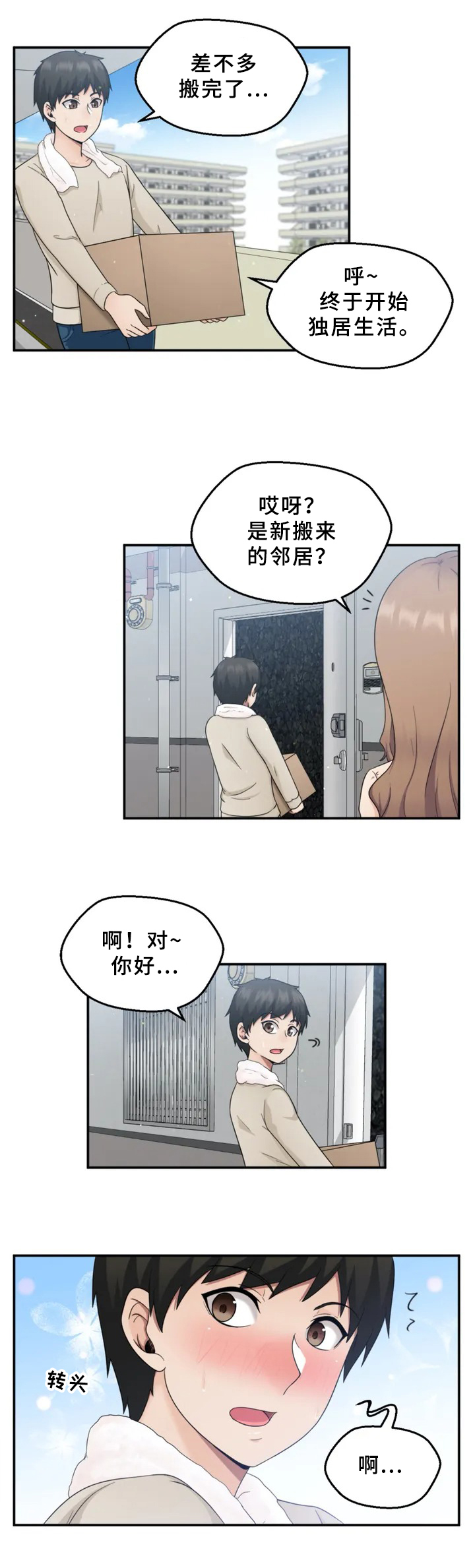 《邻居是外星人》第1章邻居 第7页