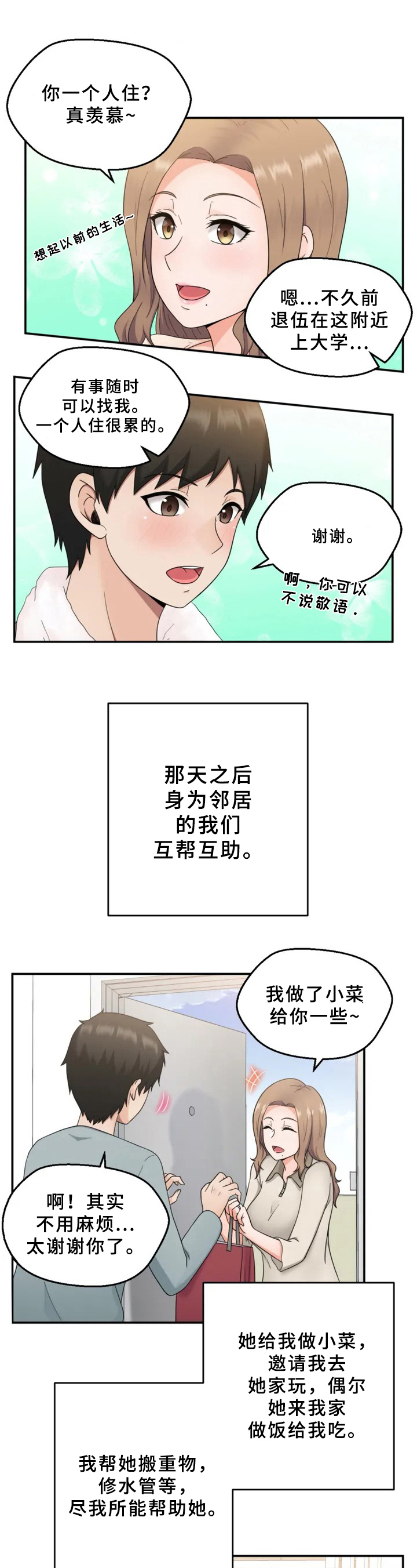 《邻居是外星人》第1章邻居 第9页