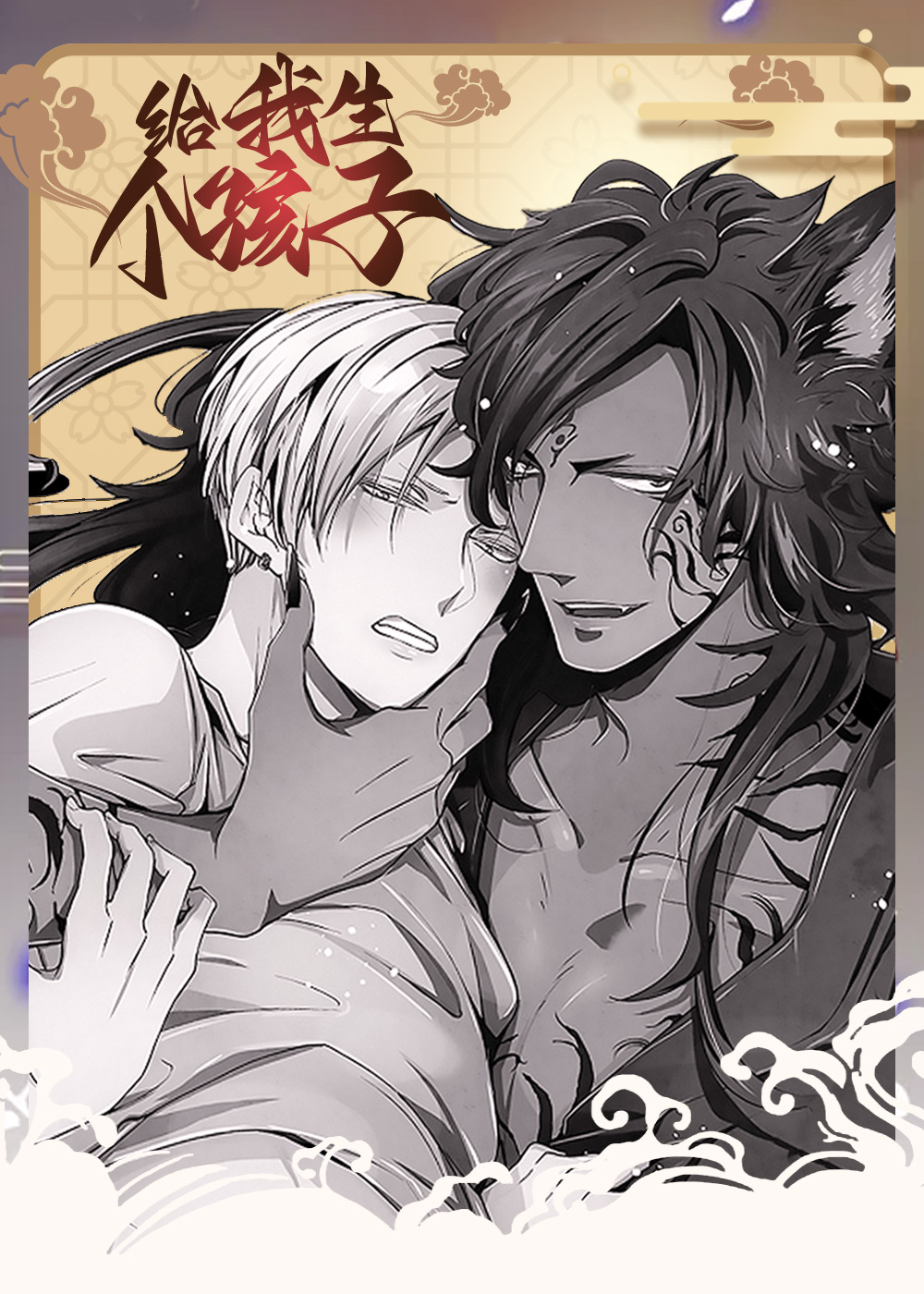 《给我生个孩子吧》漫画封面图 - tl漫画
