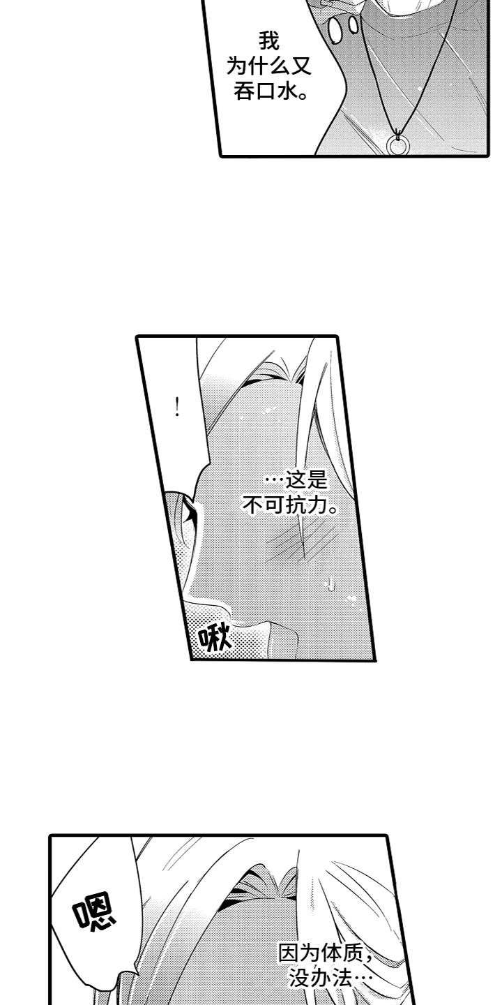 《给我生个孩子吧》第18章是机会吗？ 第11页