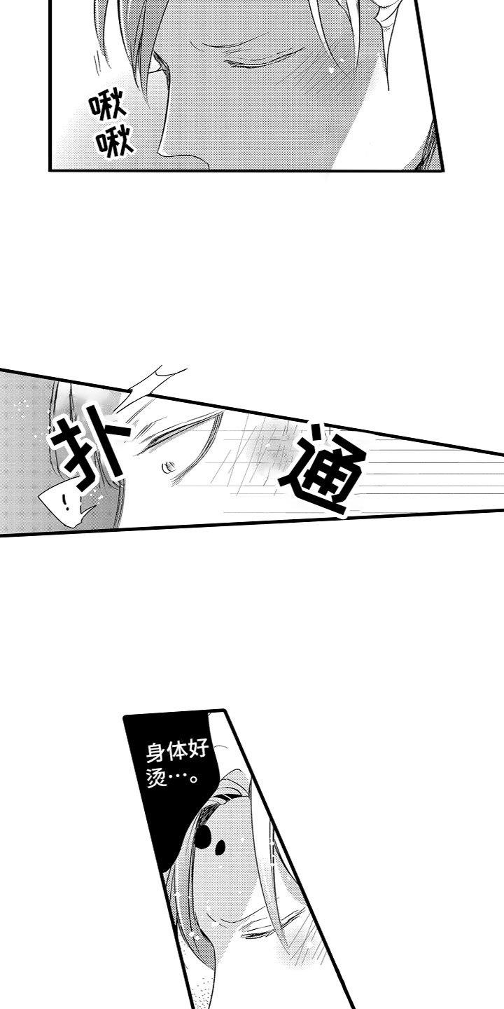 《给我生个孩子吧》第18章是机会吗？ 第12页