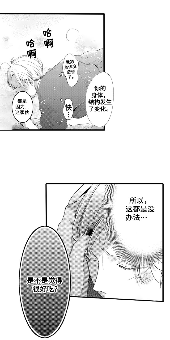 《给我生个孩子吧》第18章是机会吗？ 第14页