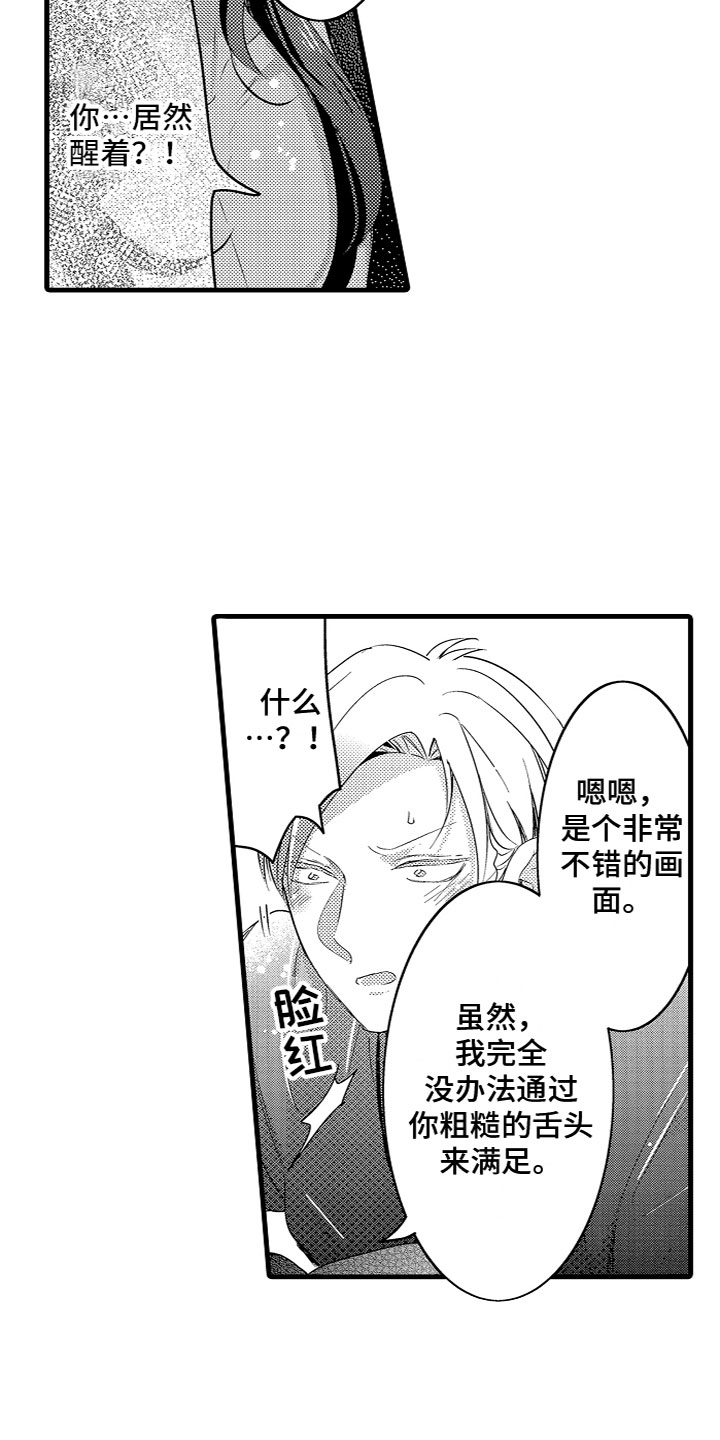 《给我生个孩子吧》第18章是机会吗？ 第16页
