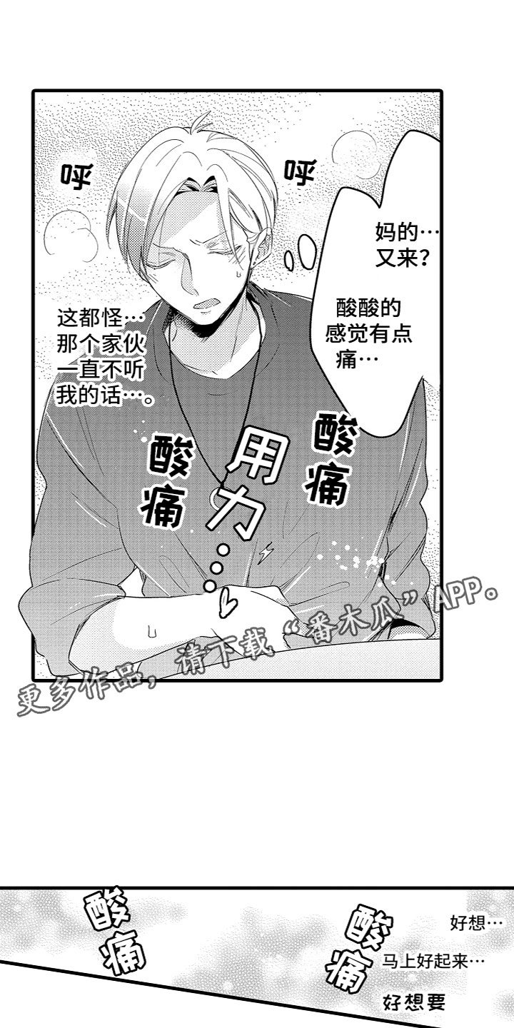 《给我生个孩子吧》第18章是机会吗？ 第1页
