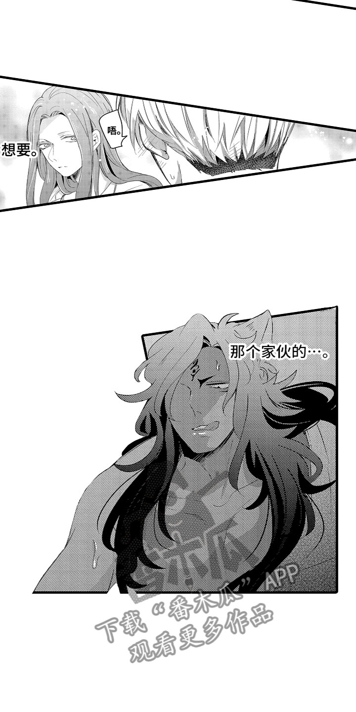 《给我生个孩子吧》第18章是机会吗？ 第2页
