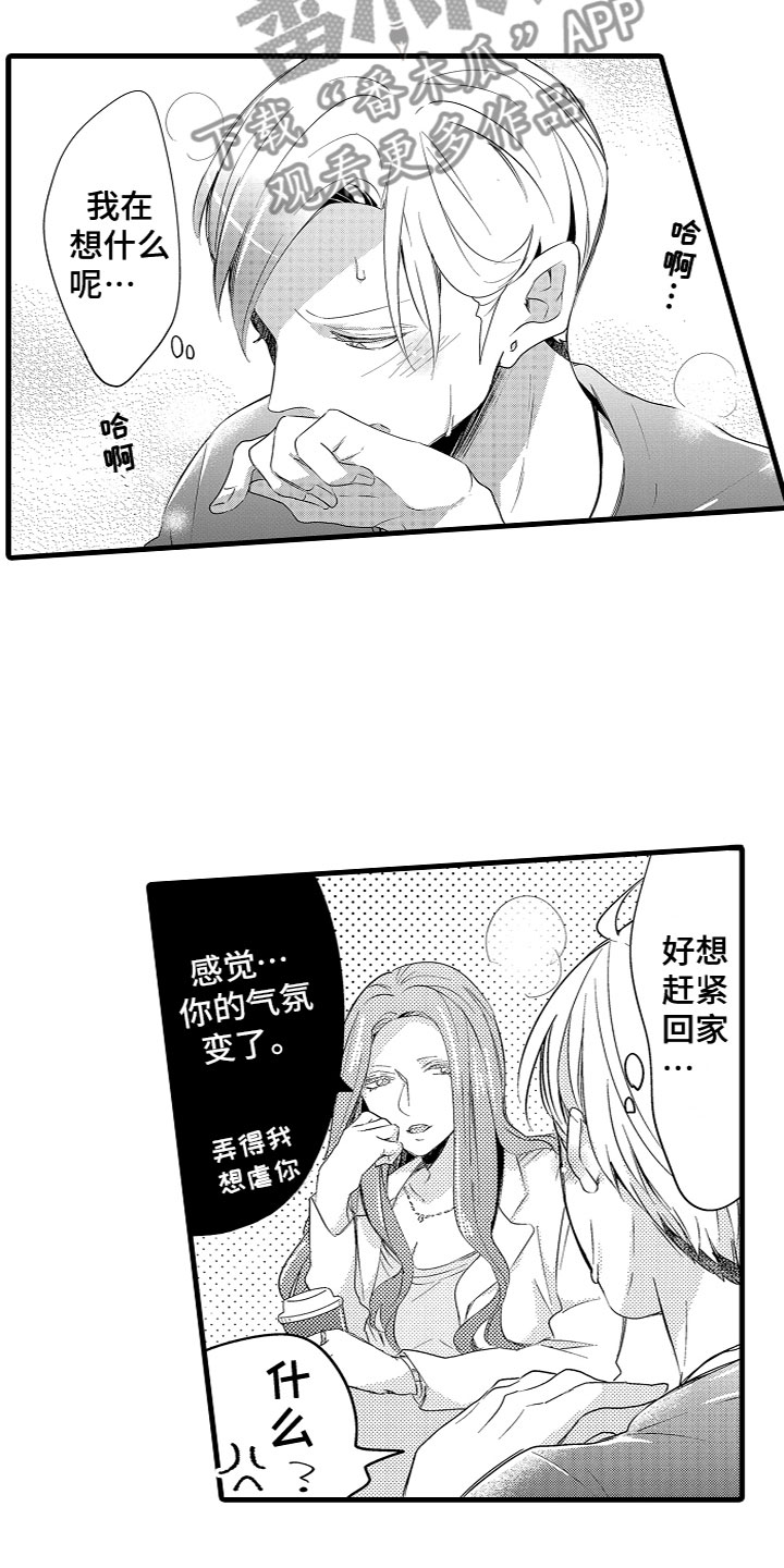 《给我生个孩子吧》第18章是机会吗？ 第4页