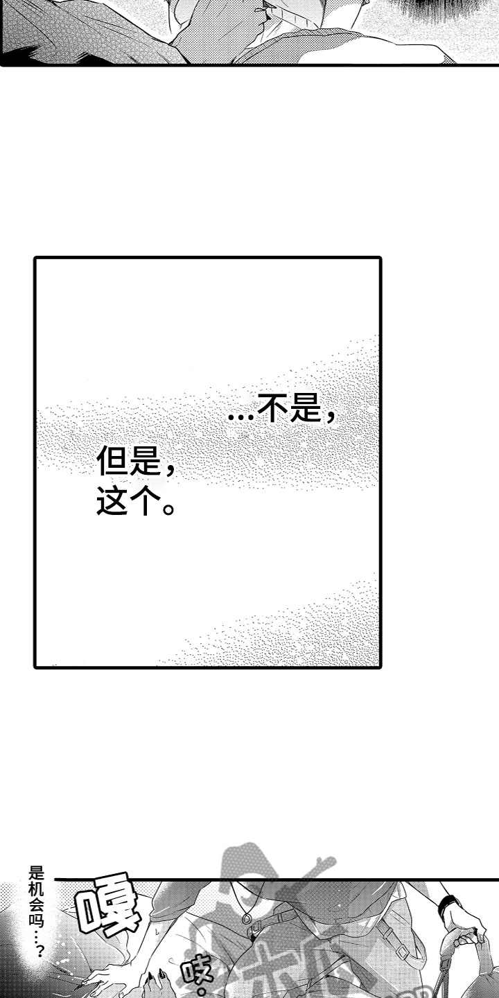 《给我生个孩子吧》第18章是机会吗？ 第8页