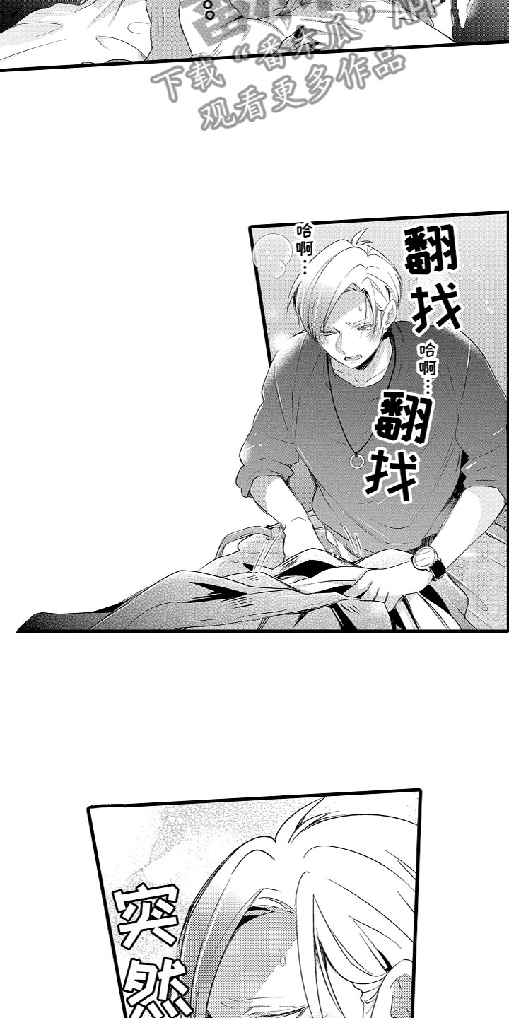 《给我生个孩子吧》第18章是机会吗？ 第9页