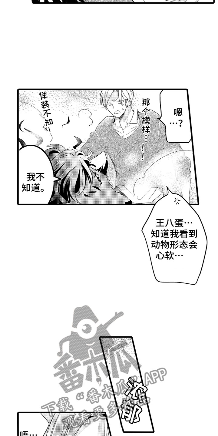 《给我生个孩子吧》第16章给他洗澡 第10页