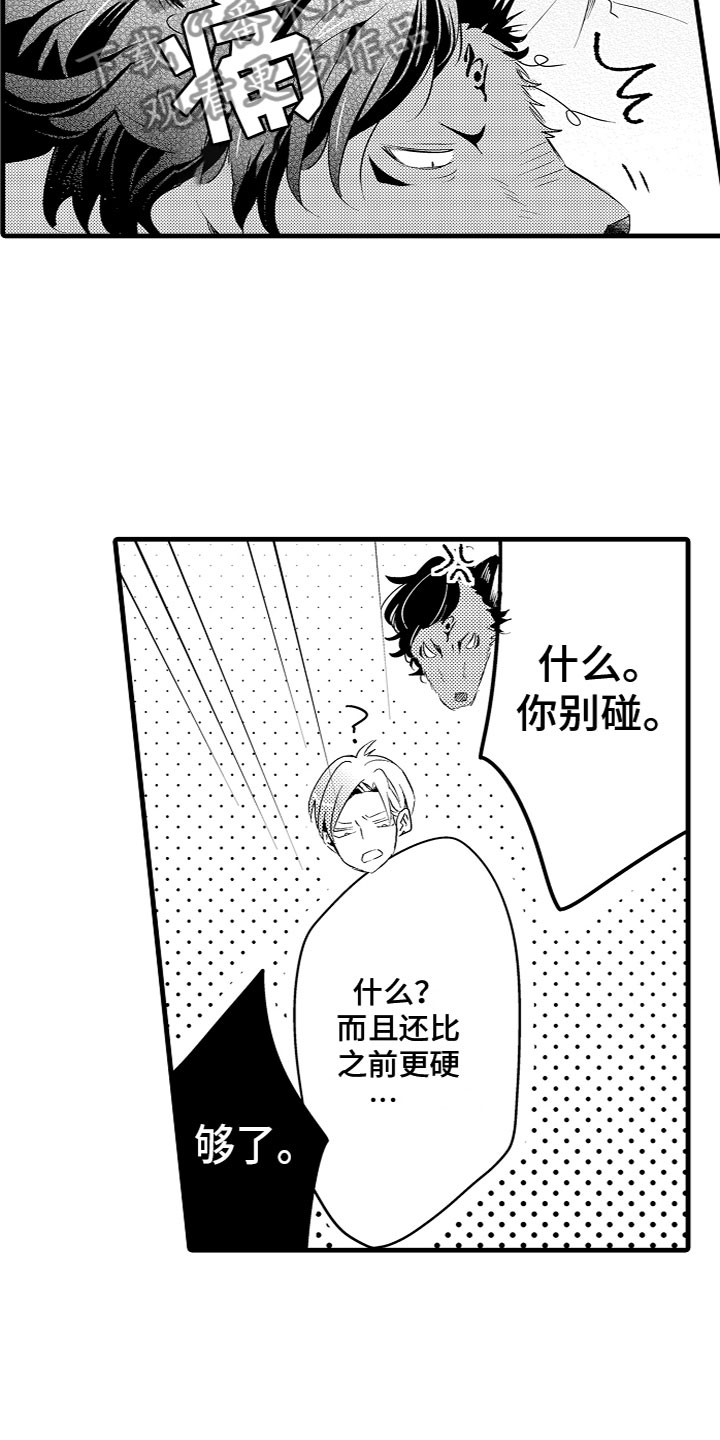 《给我生个孩子吧》第16章给他洗澡 第13页