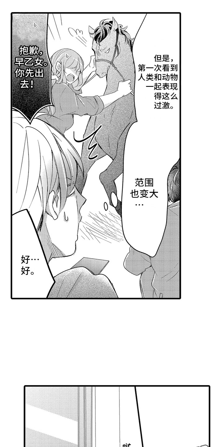 《给我生个孩子吧》第16章给他洗澡 第1页