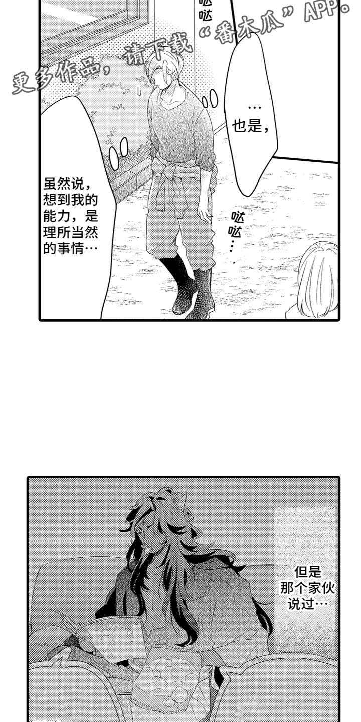 《给我生个孩子吧》第16章给他洗澡 第2页
