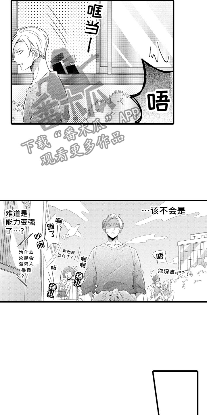 《给我生个孩子吧》第16章给他洗澡 第4页