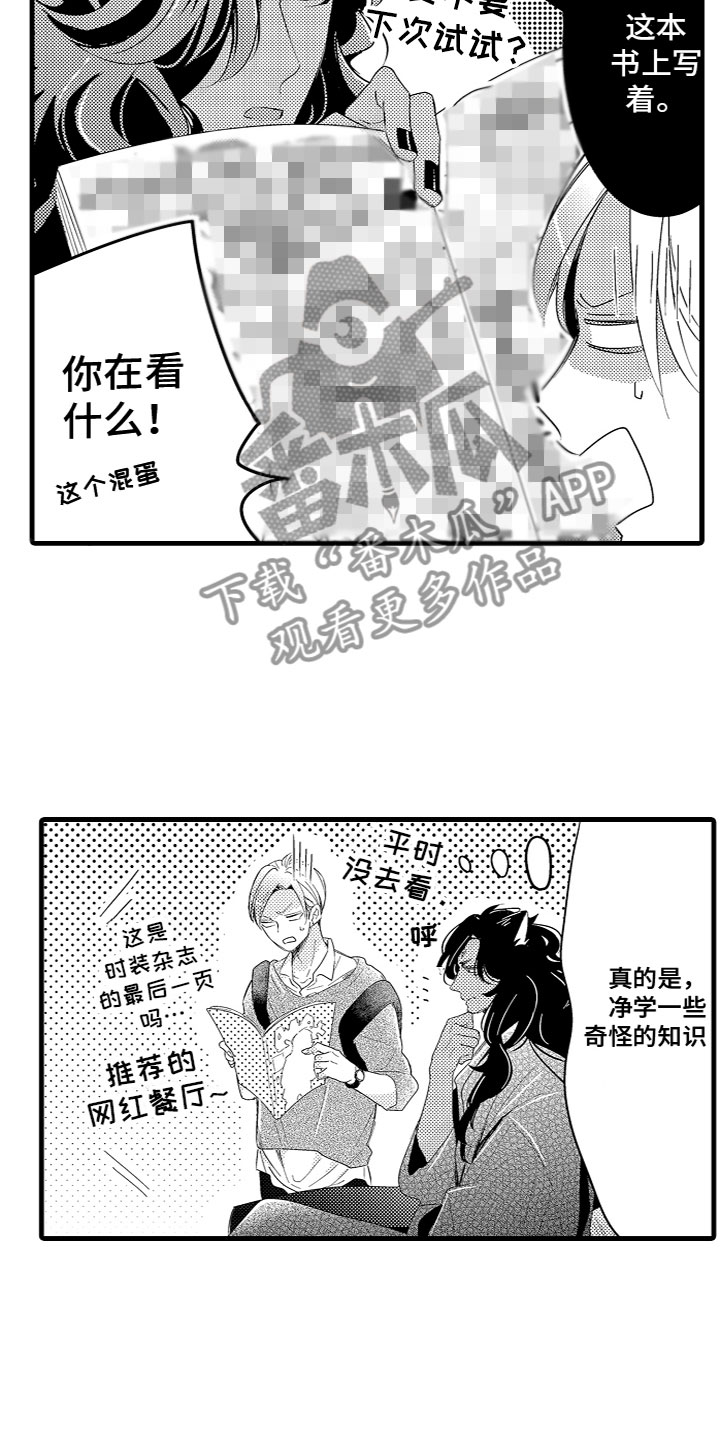 《给我生个孩子吧》第16章给他洗澡 第7页