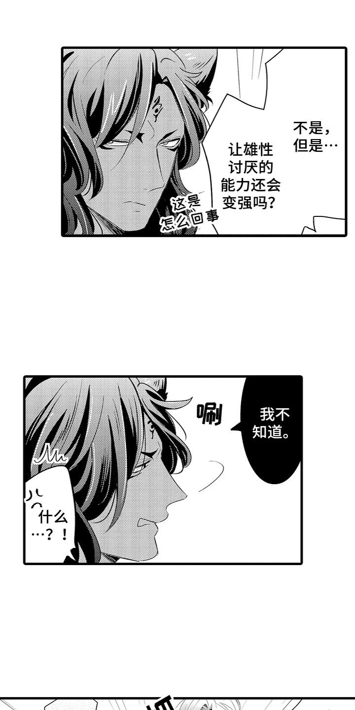 《给我生个孩子吧》第16章给他洗澡 第8页