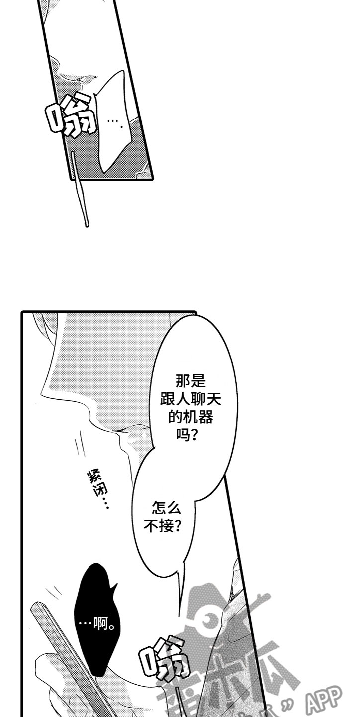 《给我生个孩子吧》第17章受到影响 第11页