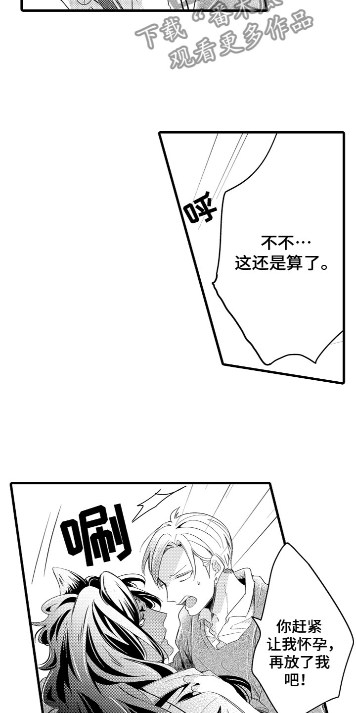 《给我生个孩子吧》第17章受到影响 第12页