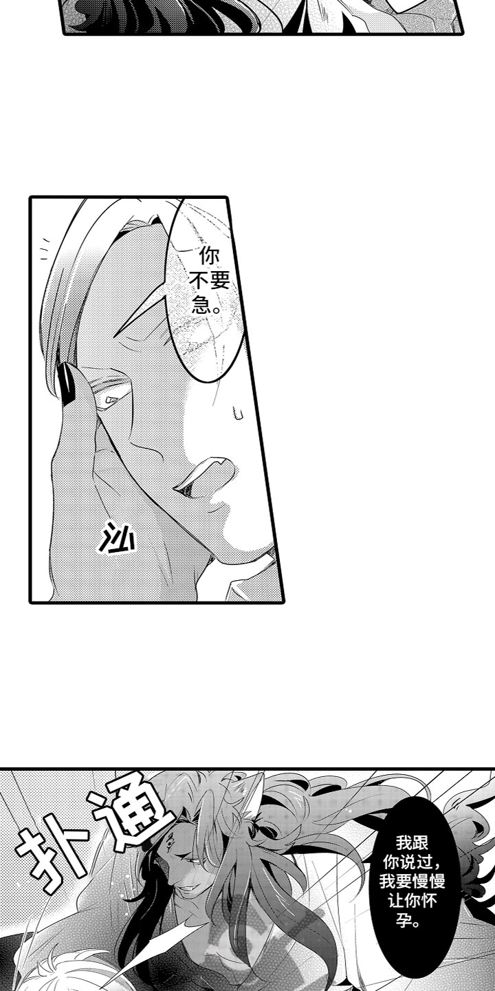 《给我生个孩子吧》第17章受到影响 第13页