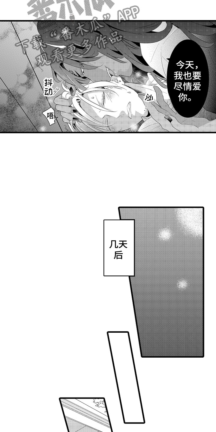 《给我生个孩子吧》第17章受到影响 第15页