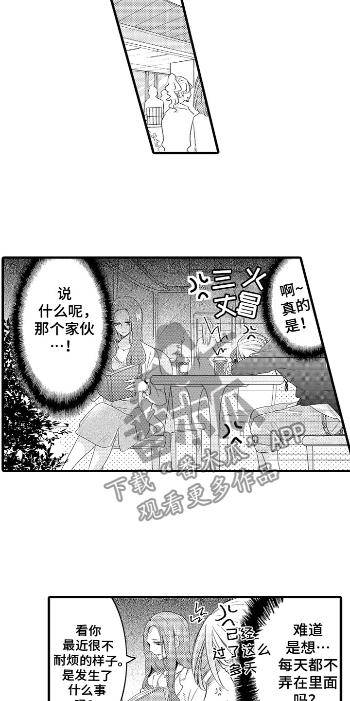 《给我生个孩子吧》第17章受到影响 第16页