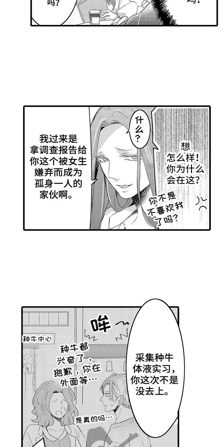 《给我生个孩子吧》第17章受到影响 第17页