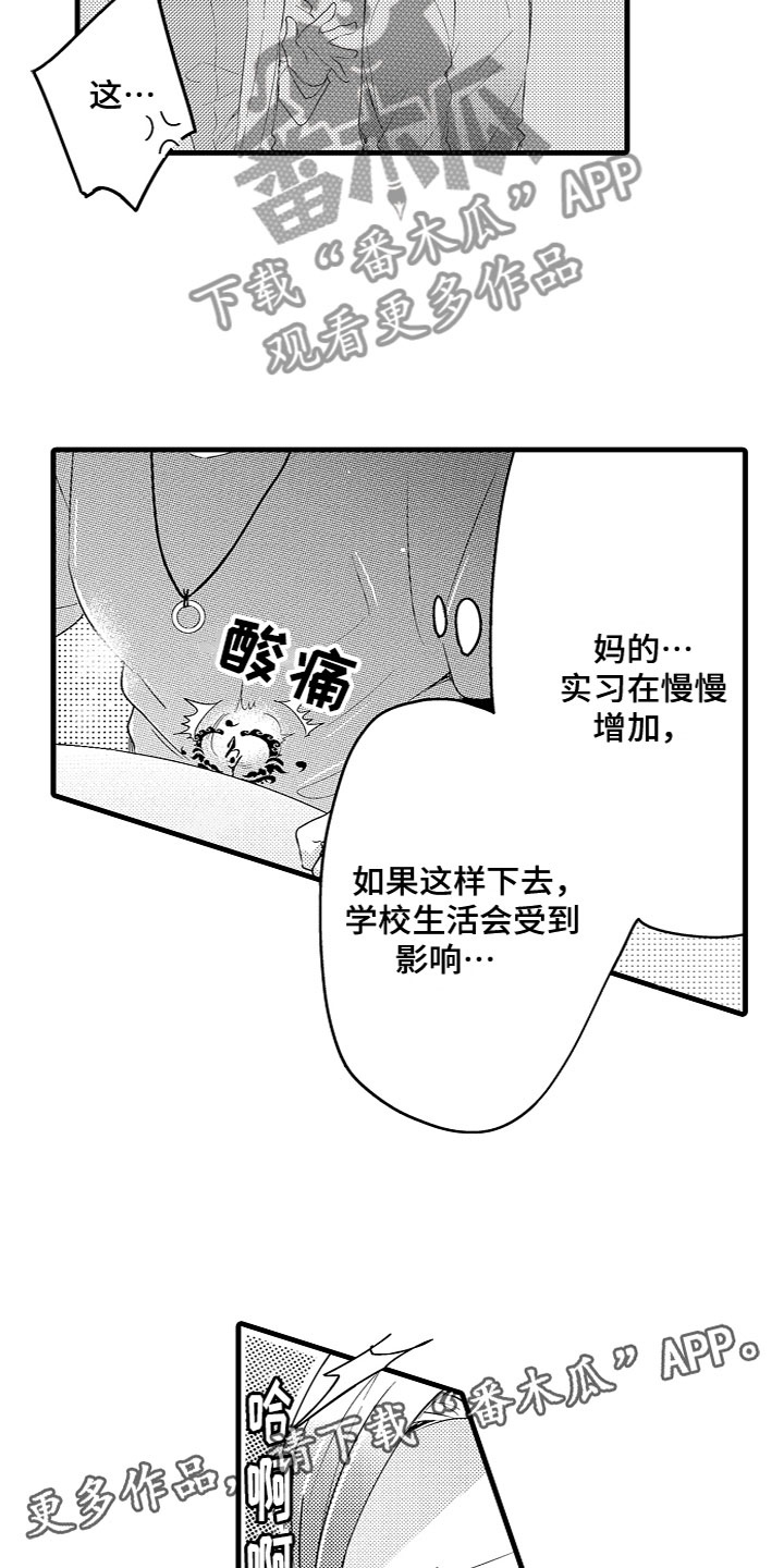 《给我生个孩子吧》第17章受到影响 第18页