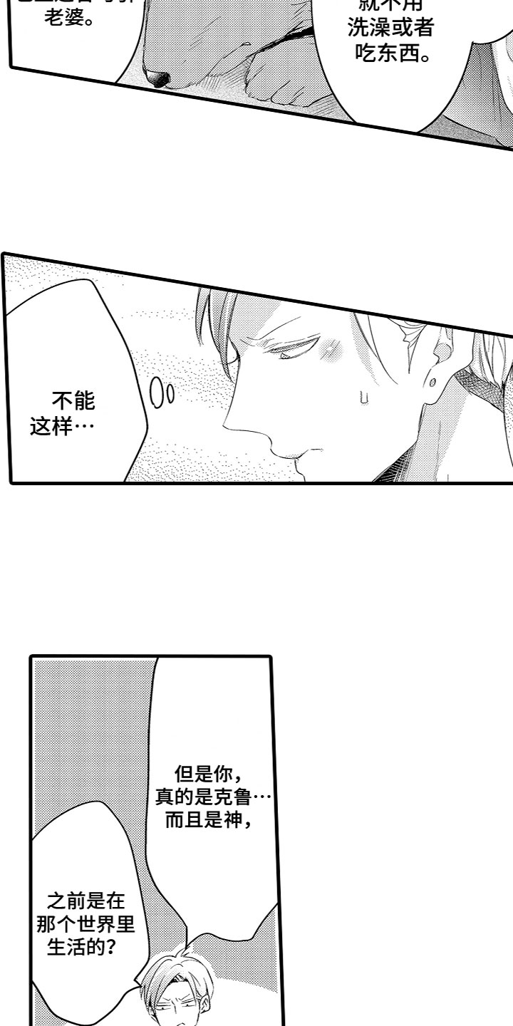 《给我生个孩子吧》第17章受到影响 第2页