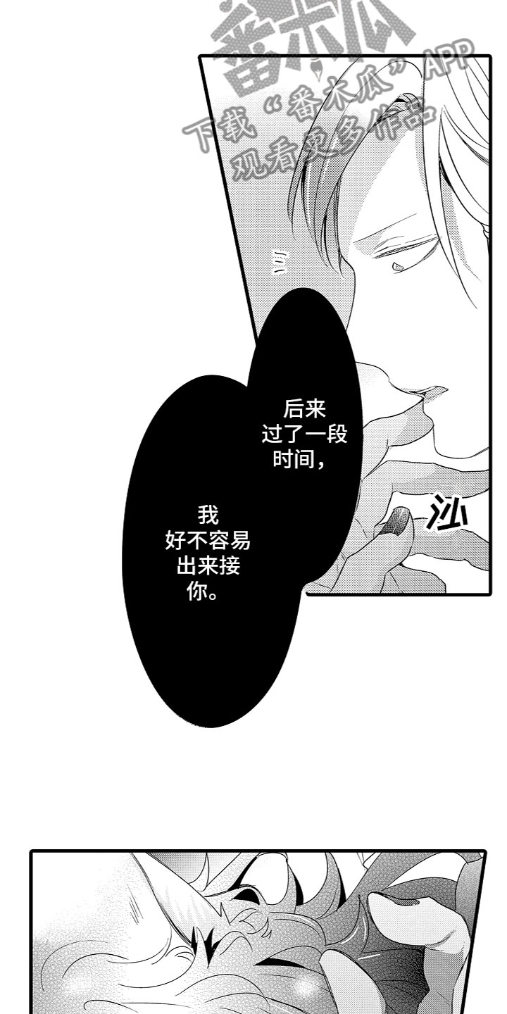 《给我生个孩子吧》第17章受到影响 第8页