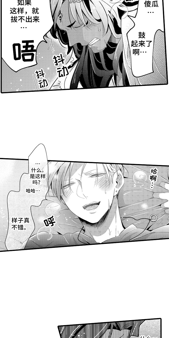 《给我生个孩子吧》第19章样子真不错 第11页
