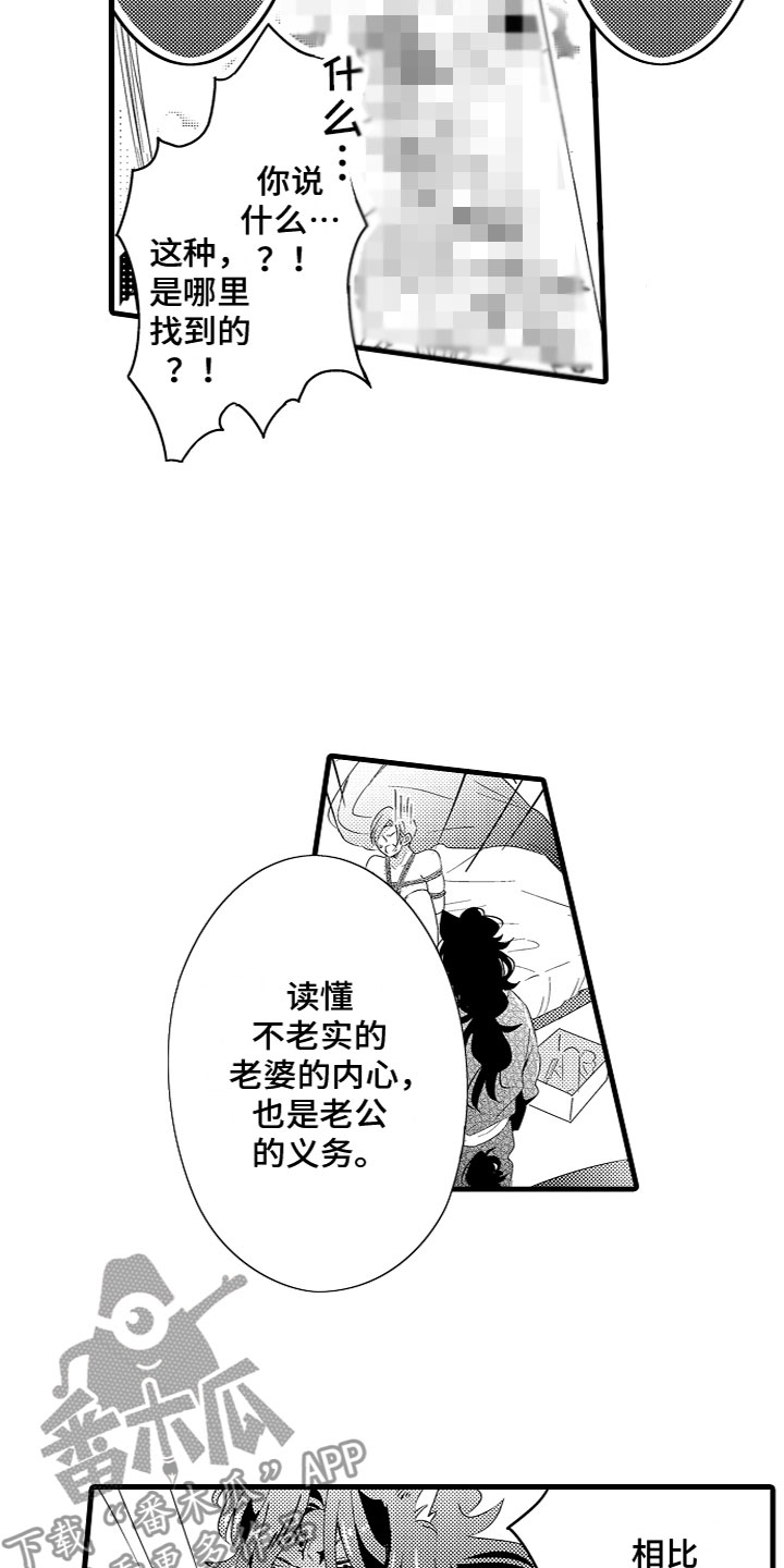 《给我生个孩子吧》第19章样子真不错 第14页