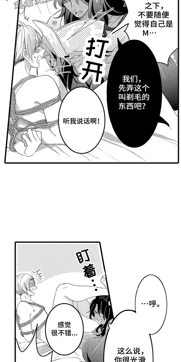 《给我生个孩子吧》第19章样子真不错 第15页