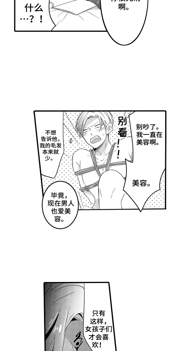 《给我生个孩子吧》第19章样子真不错 第16页
